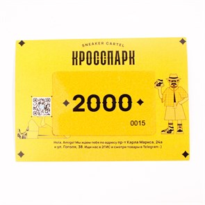 Сертификат 2000р